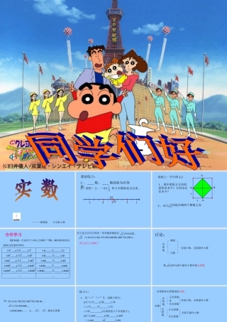 实数 浙江省初一数学(上)全部课件整理 浙教版