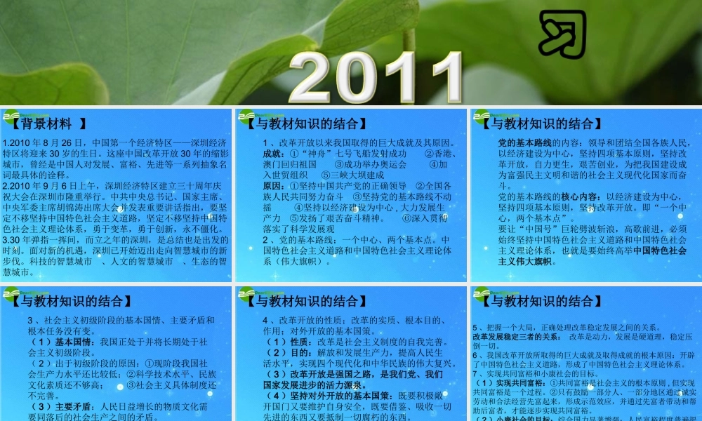 改革开放显神威 课件