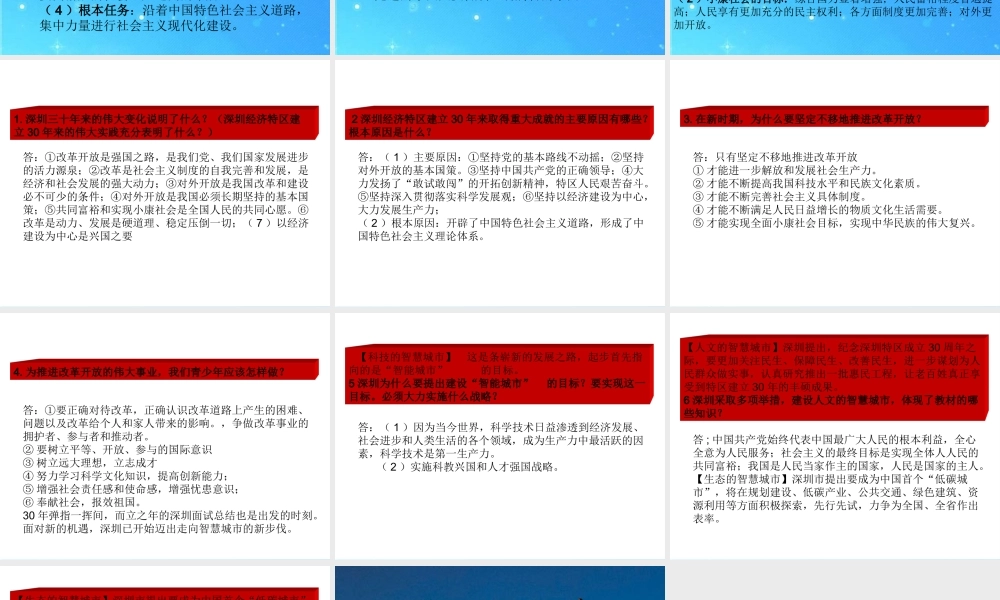 改革开放显神威 课件