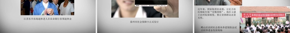 八年级历史下册 第七学习主题 第2课 就业制度和社会保障制度的建立课件 川教版 课件