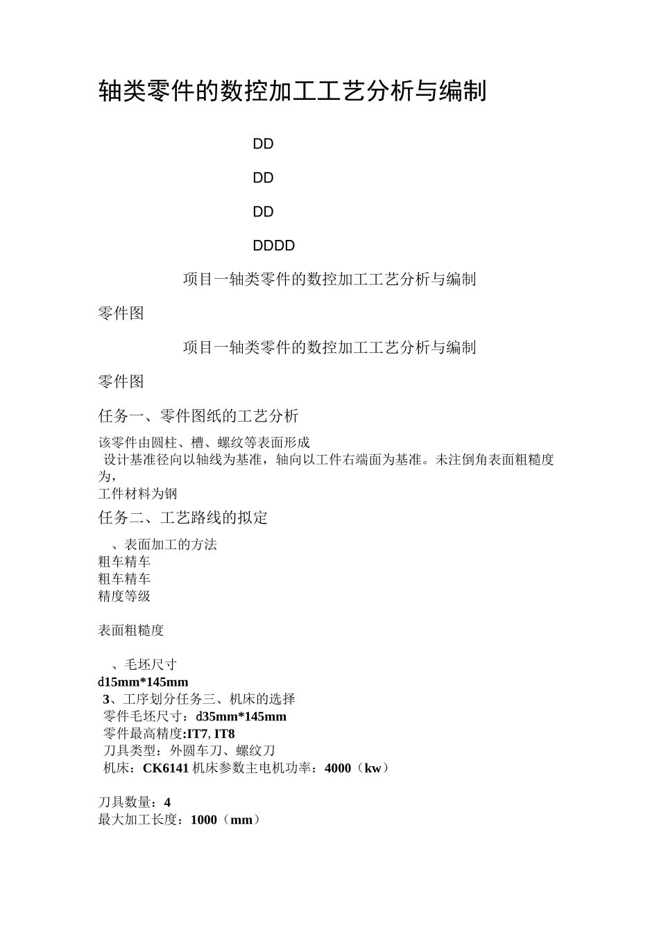 车床零件加工工艺_第1页