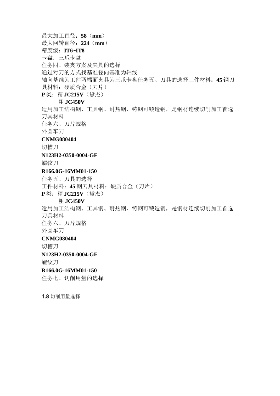 车床零件加工工艺_第2页