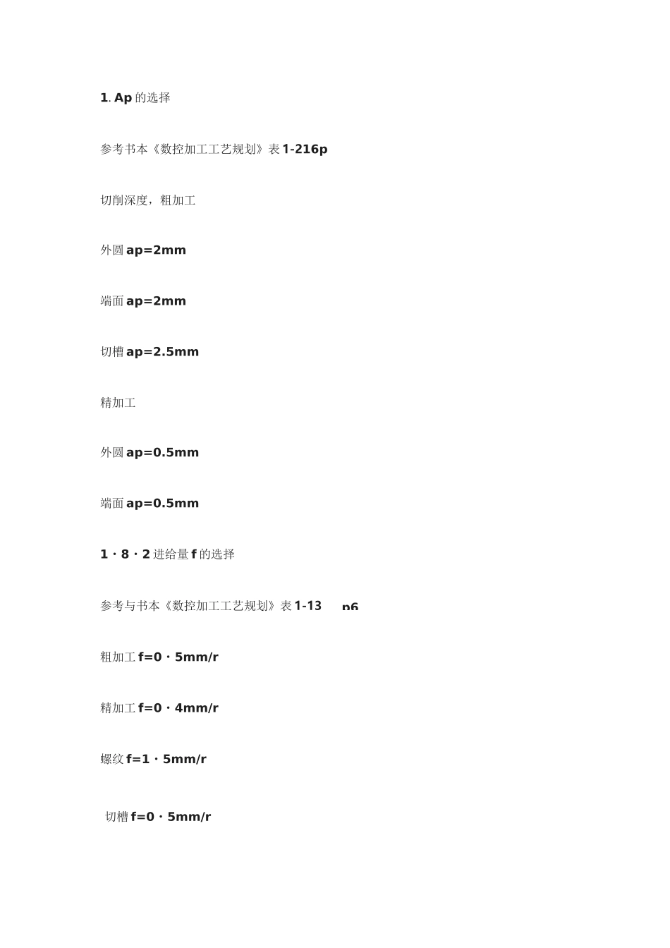 车床零件加工工艺_第3页