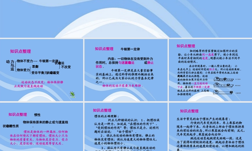 八年级物理下册 力和运动复习课件 苏科版 课件