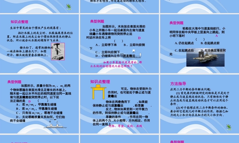 八年级物理下册 力和运动复习课件 苏科版 课件