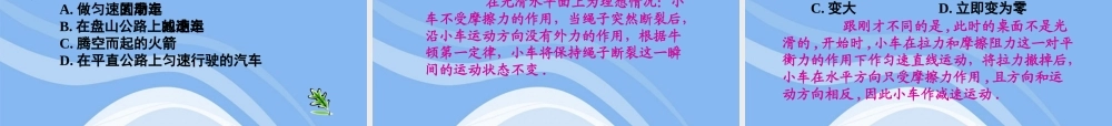八年级物理下册 力和运动复习课件 苏科版 课件