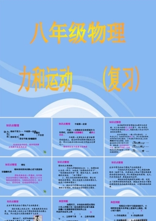 八年级物理下册 力和运动复习课件 苏科版 课件