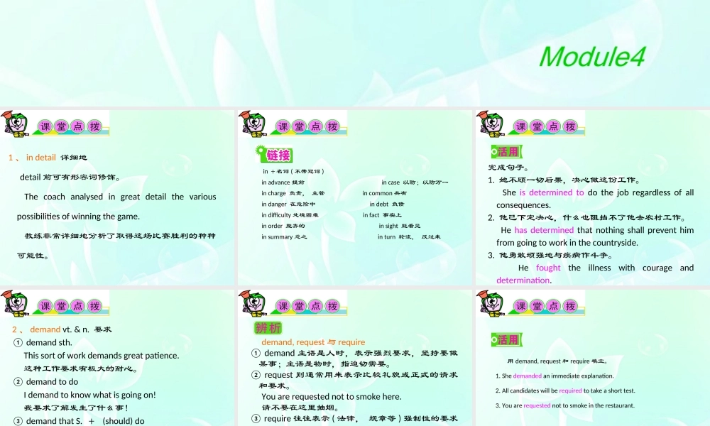 安徽省高三英语 M4Unit11　The_Media复习课件