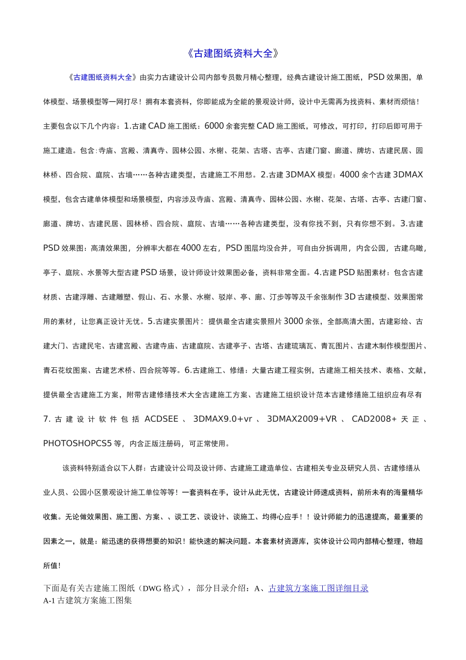 古建图纸资料大全_第1页