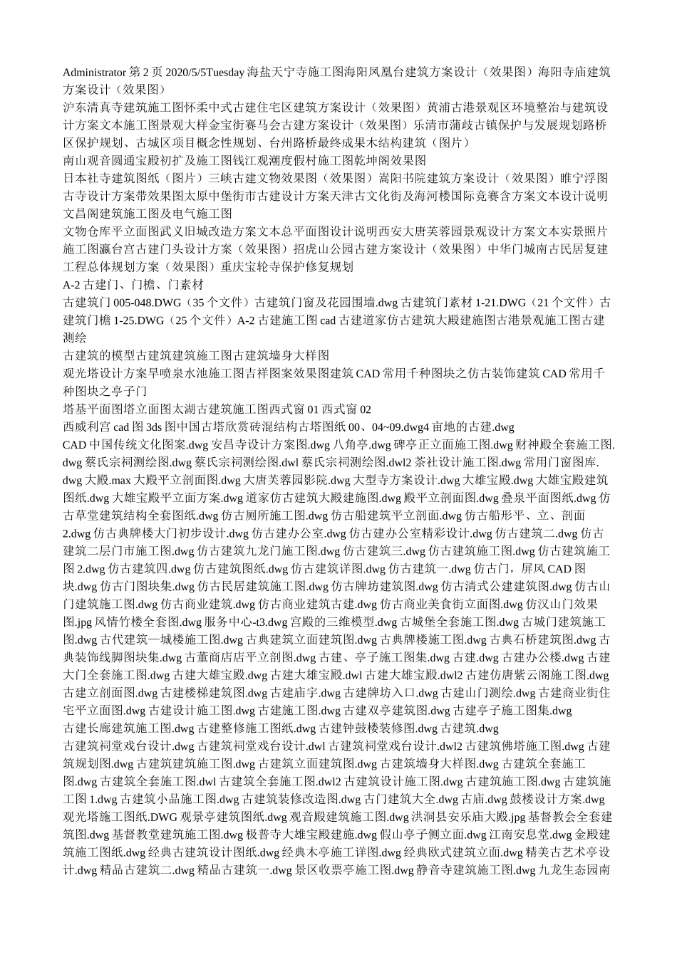 古建图纸资料大全_第2页