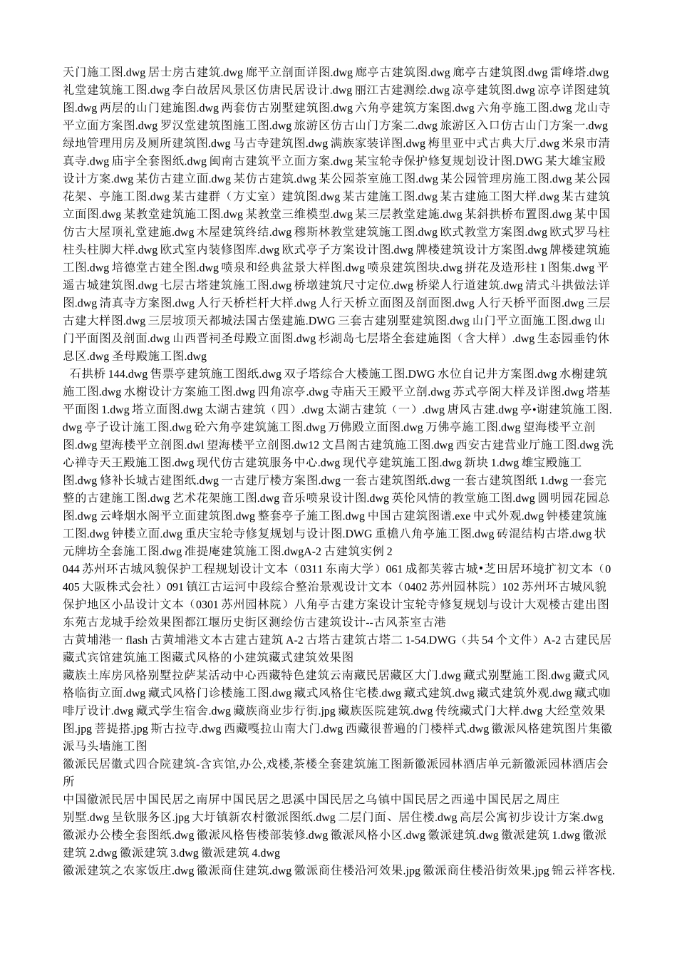 古建图纸资料大全_第3页