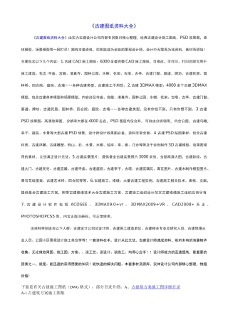 古建图纸资料大全