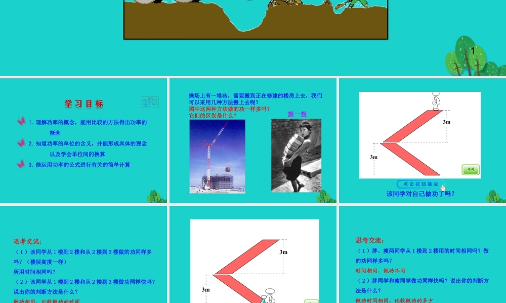 八年级物理全册 第十章 第四节 做功的快慢课件 八年级物理全册 第十章 第四节 做功的快慢课件+素材 (新版)沪科版 八年级物理全册 第十章 第四节 做功的快慢课件+素材 (新版)沪科版-2