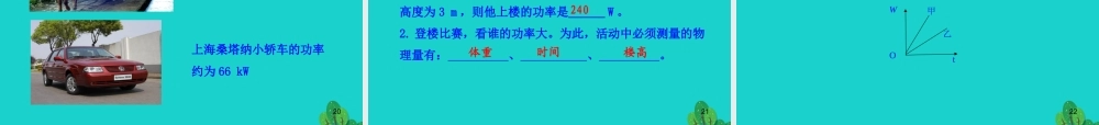 八年级物理全册 第十章 第四节 做功的快慢课件 八年级物理全册 第十章 第四节 做功的快慢课件+素材 (新版)沪科版 八年级物理全册 第十章 第四节 做功的快慢课件+素材 (新版)沪科版-2