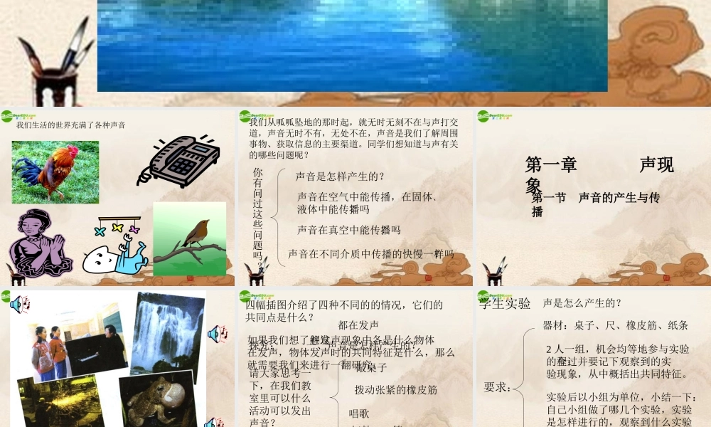 八年级物理上册 声音的产生与传播课件 北师大版 课件