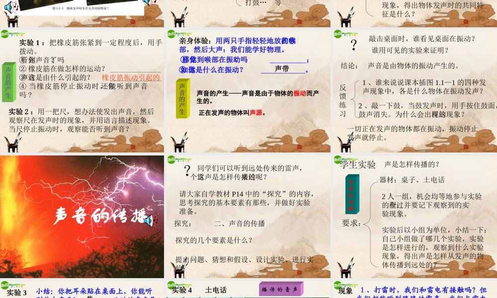 八年级物理上册 声音的产生与传播课件 北师大版 课件