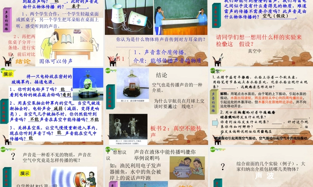 八年级物理上册 声音的产生与传播课件 北师大版 课件