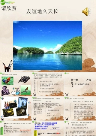 八年级物理上册 声音的产生与传播课件 北师大版 课件