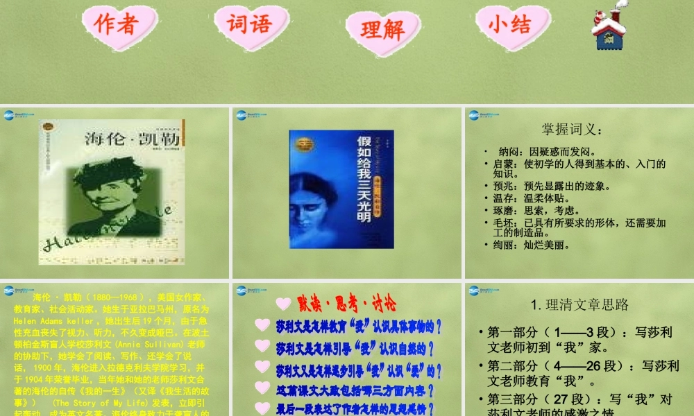 中学七年级语文上册 7 我的老师课件1 (新版)语文版 课件