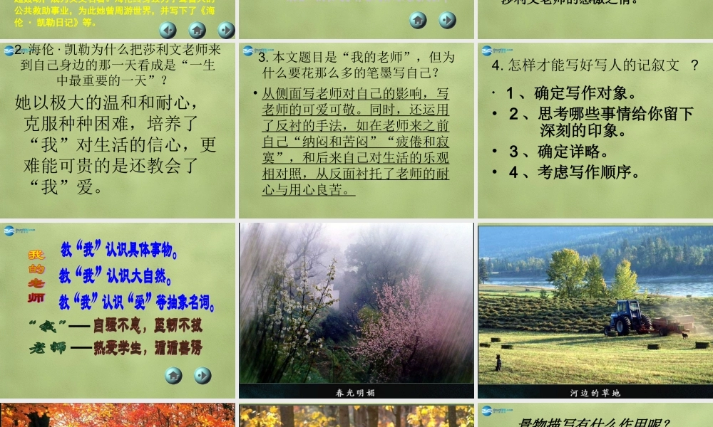 中学七年级语文上册 7 我的老师课件1 (新版)语文版 课件