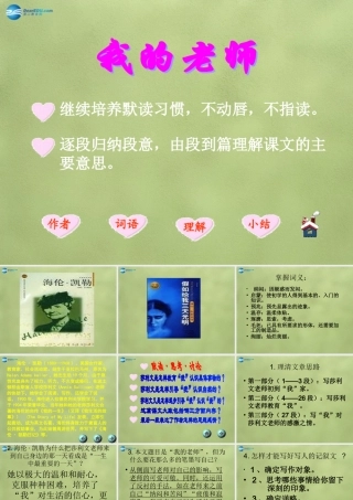 中学七年级语文上册 7 我的老师课件1 (新版)语文版 课件
