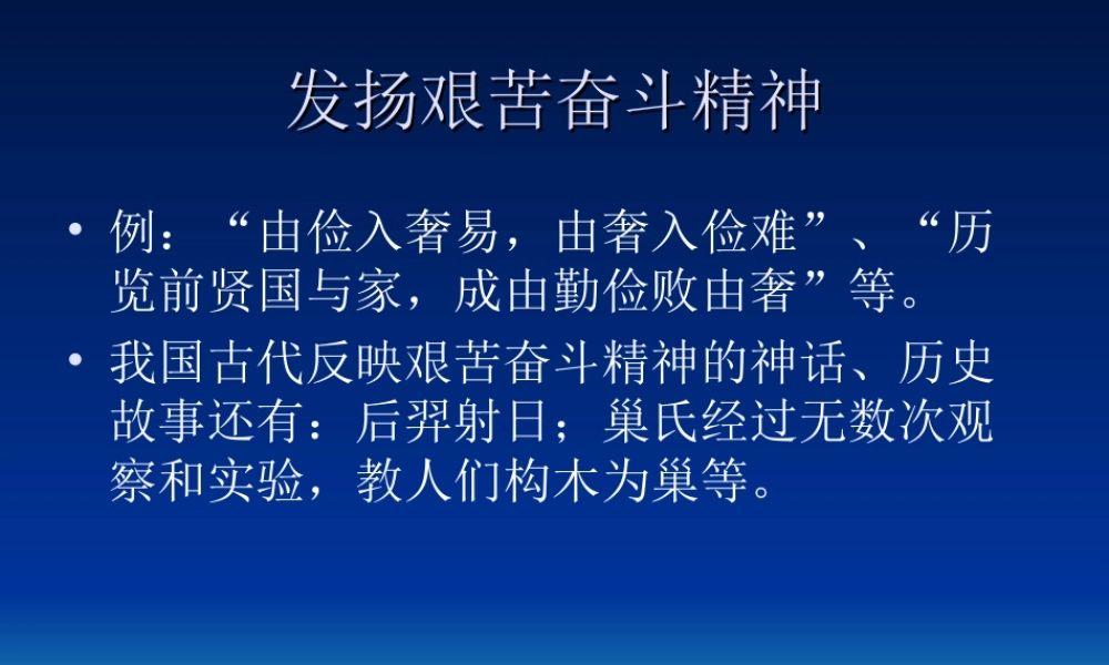 九年级政治发扬艰苦奋斗精神课件人教版 课件