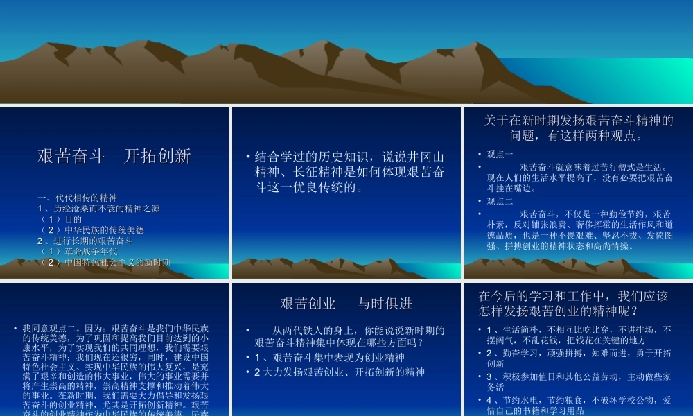 九年级政治发扬艰苦奋斗精神课件人教版 课件