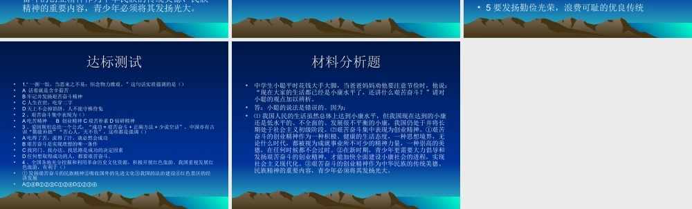 九年级政治发扬艰苦奋斗精神课件人教版 课件