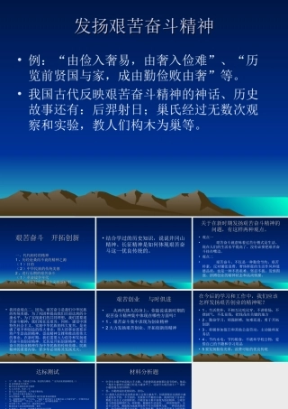 九年级政治发扬艰苦奋斗精神课件人教版 课件