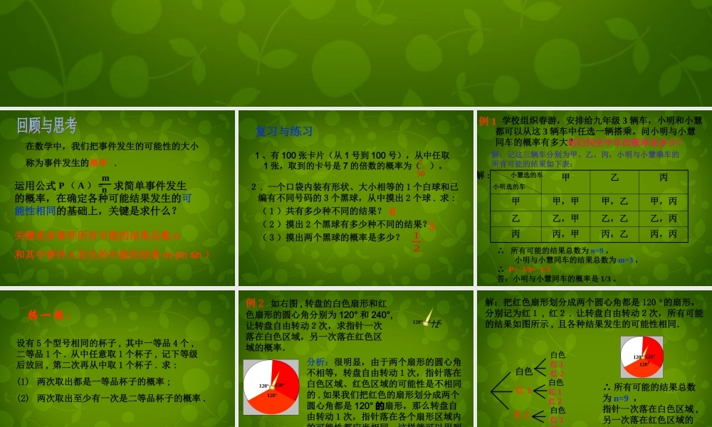 九年级数学下册 21 简单事件的概率课件2 浙教版 课件