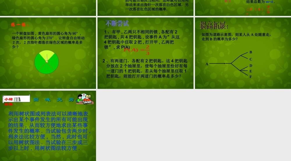 九年级数学下册 21 简单事件的概率课件2 浙教版 课件