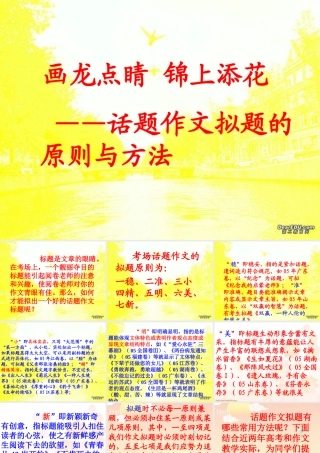 作文拟题课件 人教版 课件