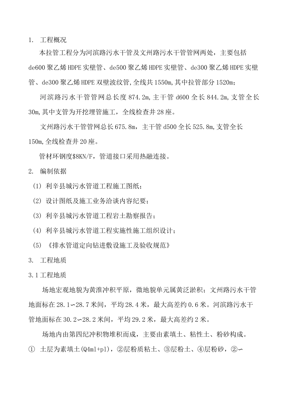 定向钻施工方案_第1页