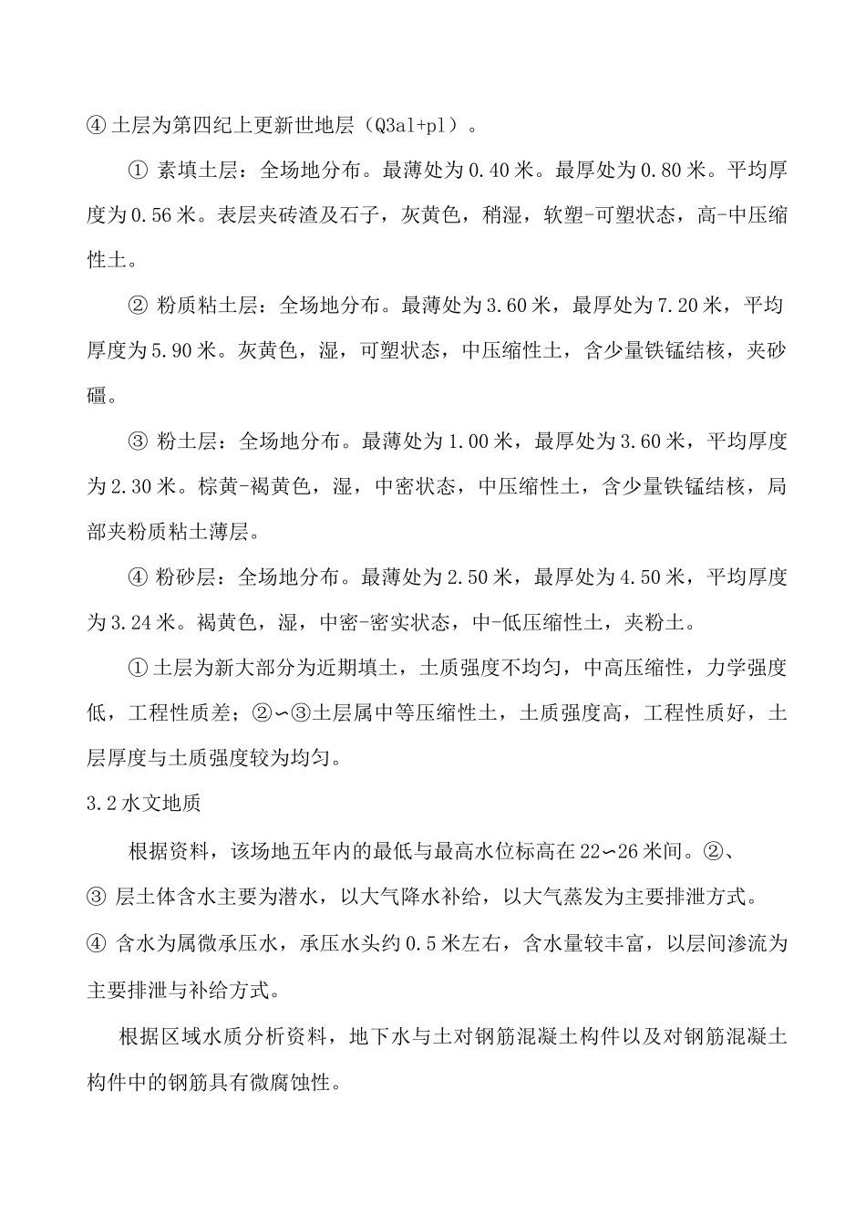 定向钻施工方案_第2页