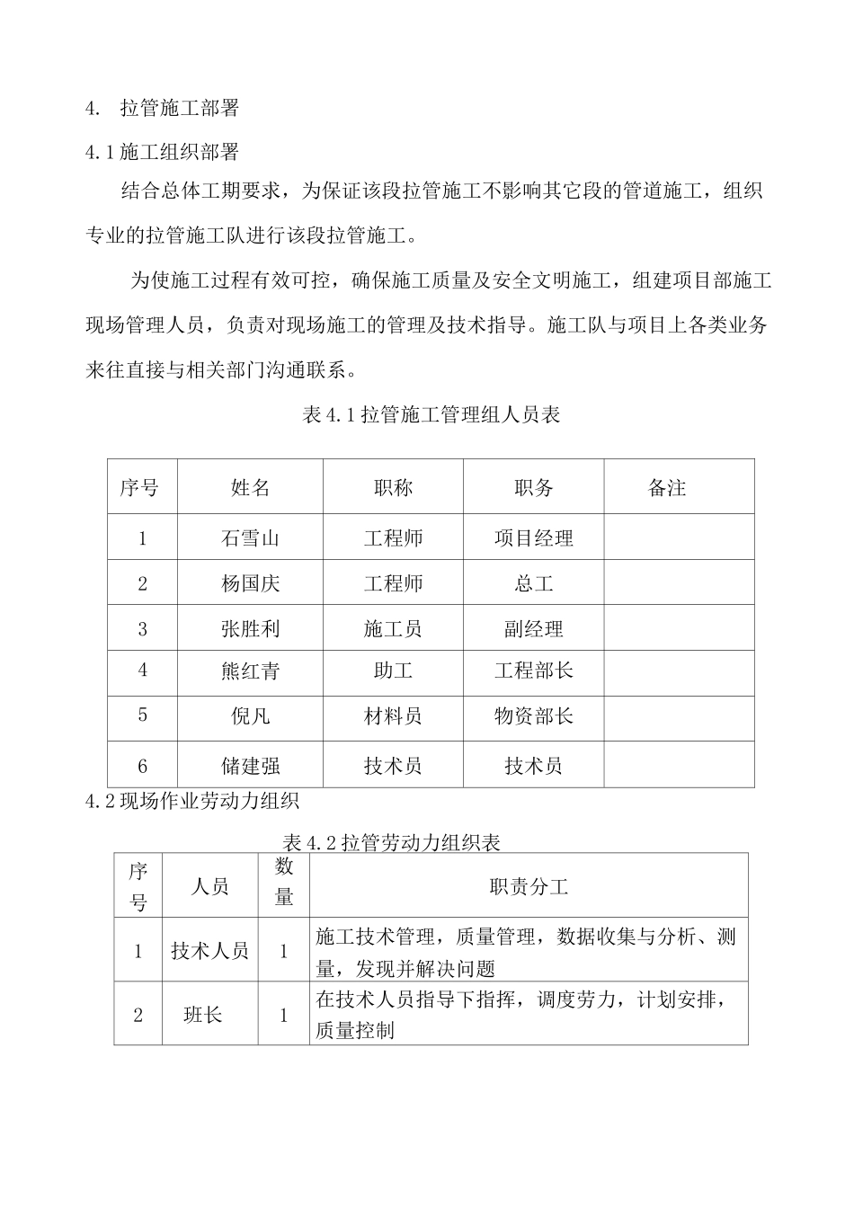 定向钻施工方案_第3页