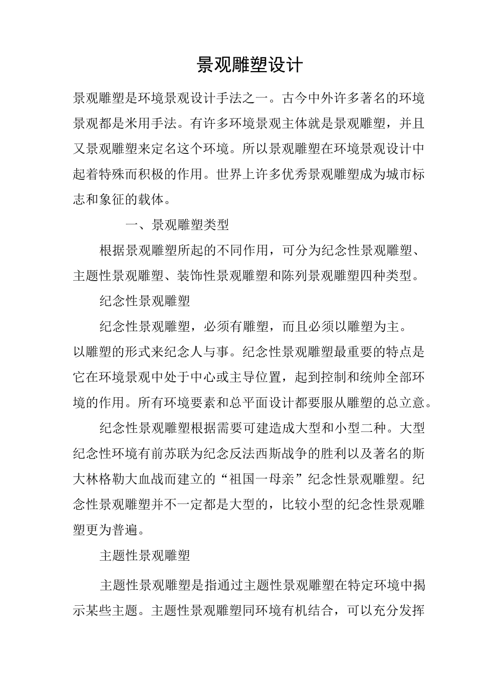 景观雕塑设计_第1页