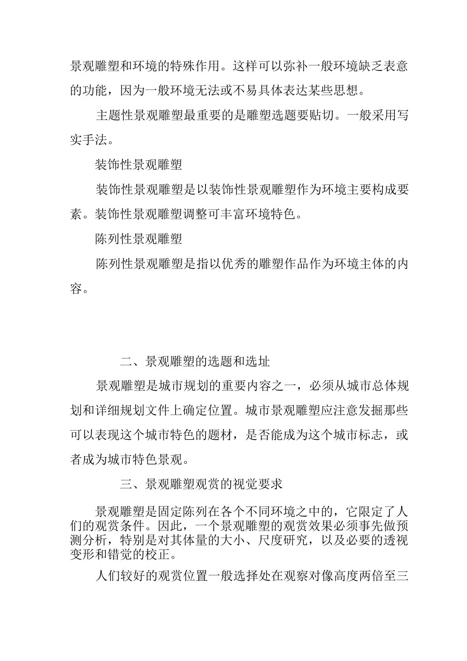 景观雕塑设计_第2页