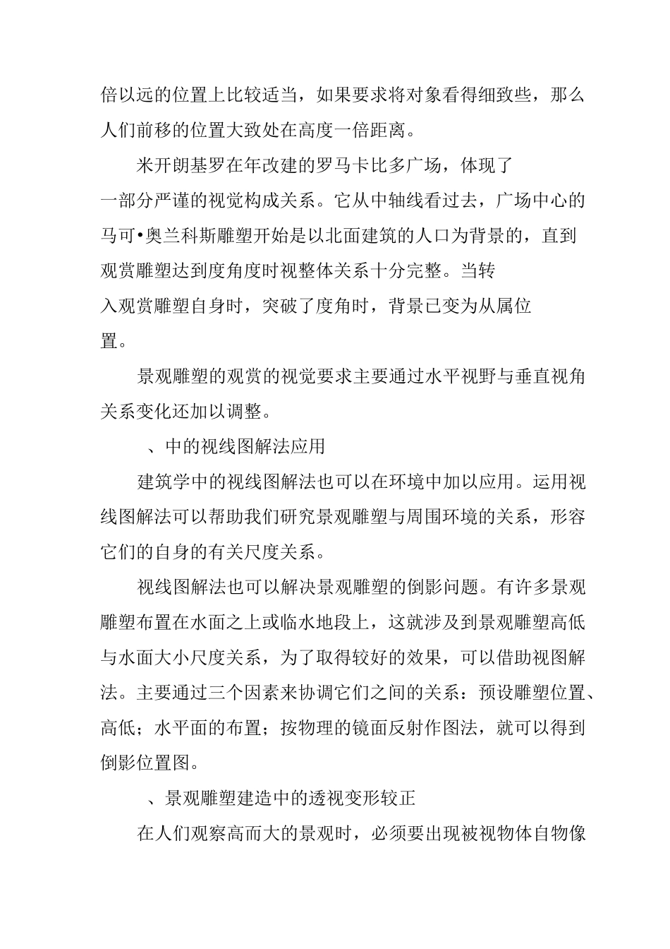 景观雕塑设计_第3页