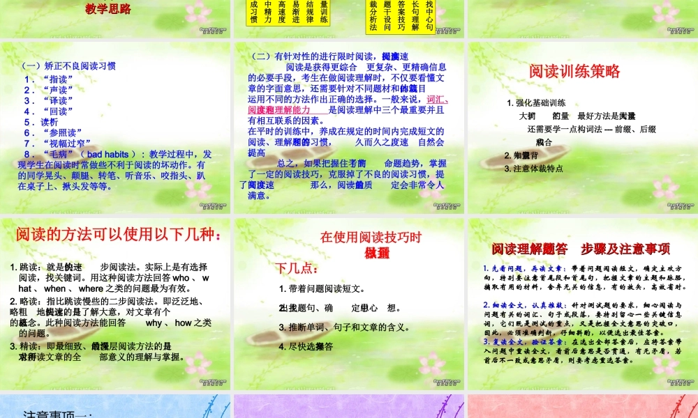 人教版根据高考大纲编写的高考英语阅读理解专题讲座 课件