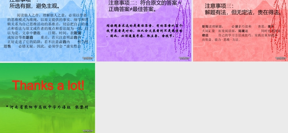 人教版根据高考大纲编写的高考英语阅读理解专题讲座 课件