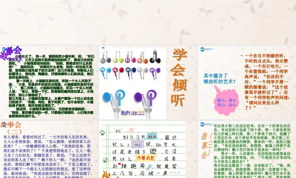 八年级政治上册 第4课 交往讲艺术课件 鲁教版 课件