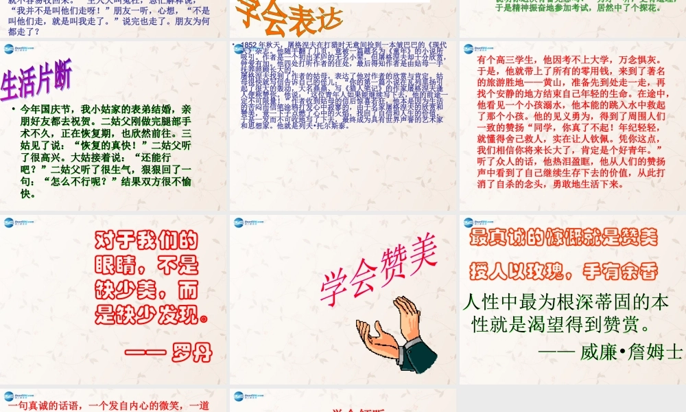 八年级政治上册 第4课 交往讲艺术课件 鲁教版 课件