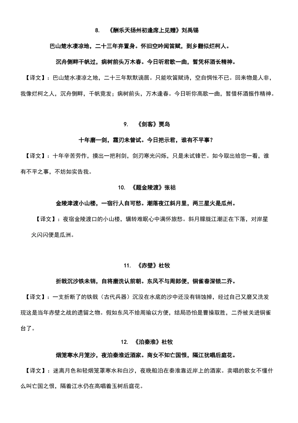 四年级必备古诗30首_第3页