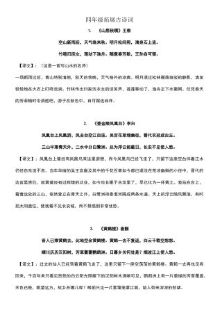 四年级必备古诗30首