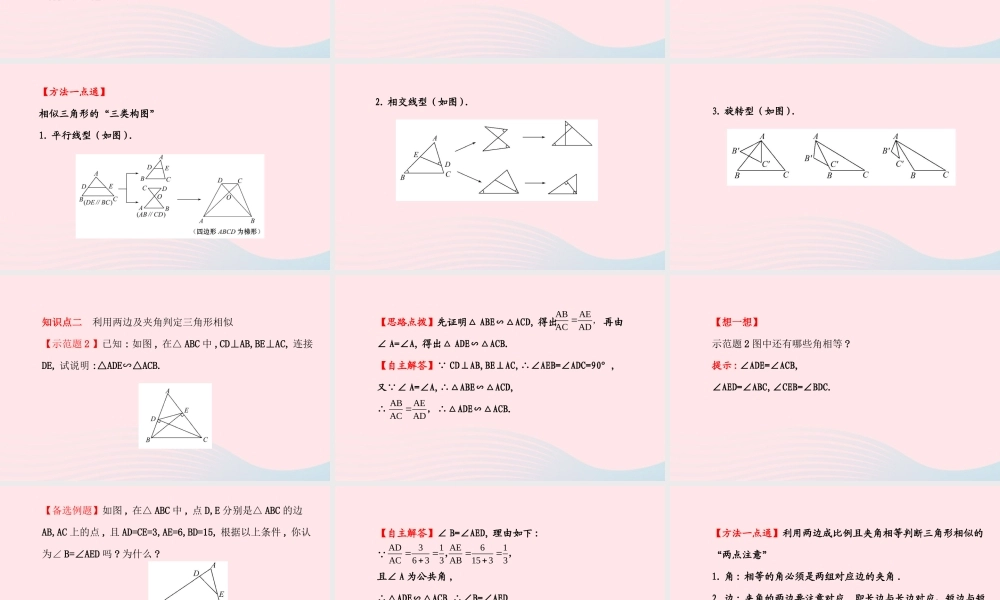 九年级数学上册 第四章 图形的相似 4探索三角形相似的条件(第1课时)习题课件 (新版)北师大版 课件