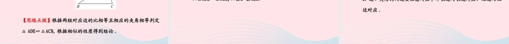 九年级数学上册 第四章 图形的相似 4探索三角形相似的条件(第1课时)习题课件 (新版)北师大版 课件