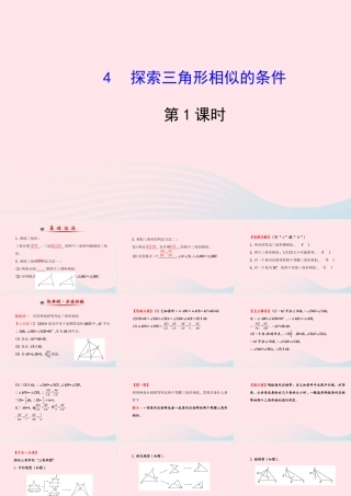 九年级数学上册 第四章 图形的相似 4探索三角形相似的条件(第1课时)习题课件 (新版)北师大版 课件