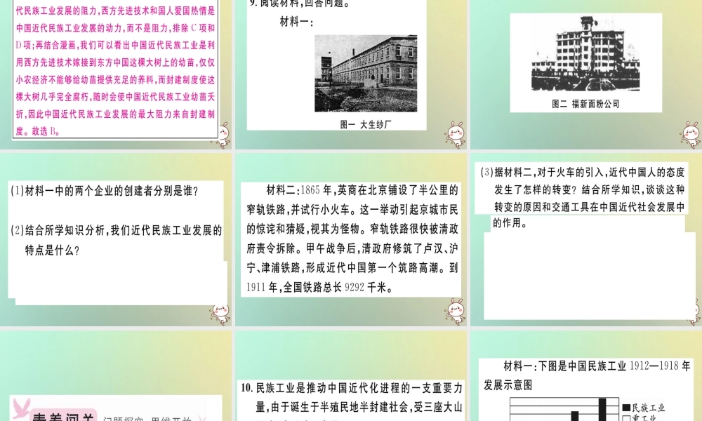 八年级历史上册 第八单元 近代经济、社会生活与教育文化事业的发展 第25课 经济和社会生活的变化(基础达标能力提升素养闯关)习题课件 新人教版 课件