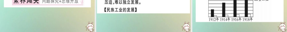 八年级历史上册 第八单元 近代经济、社会生活与教育文化事业的发展 第25课 经济和社会生活的变化(基础达标能力提升素养闯关)习题课件 新人教版 课件