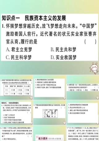 八年级历史上册 第八单元 近代经济、社会生活与教育文化事业的发展 第25课 经济和社会生活的变化(基础达标能力提升素养闯关)习题课件 新人教版 课件